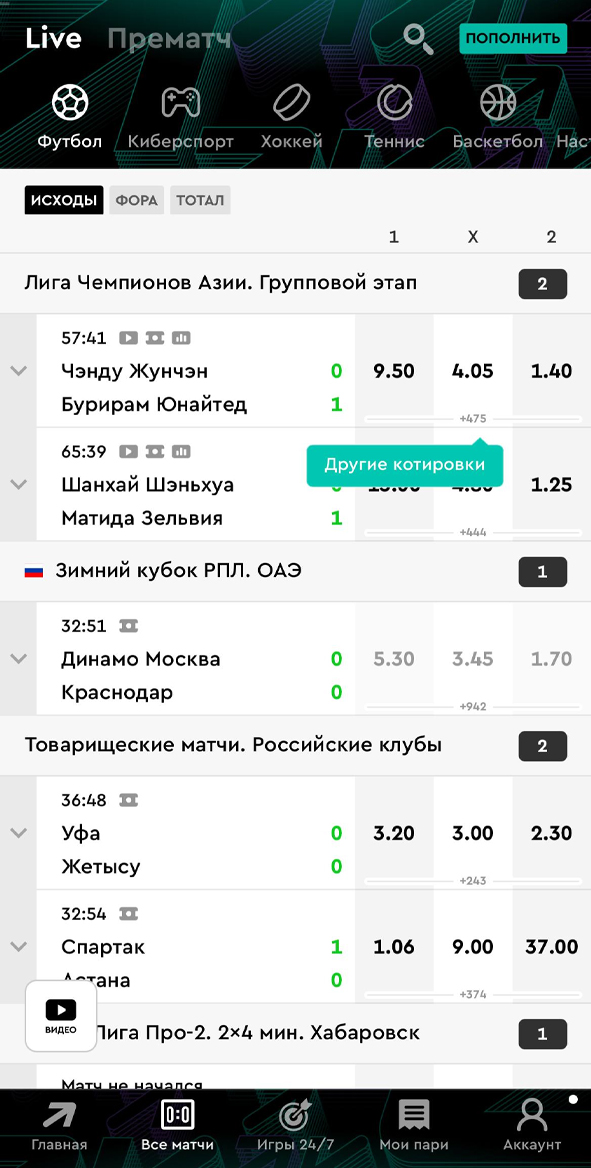 Лайв в приложении Пари