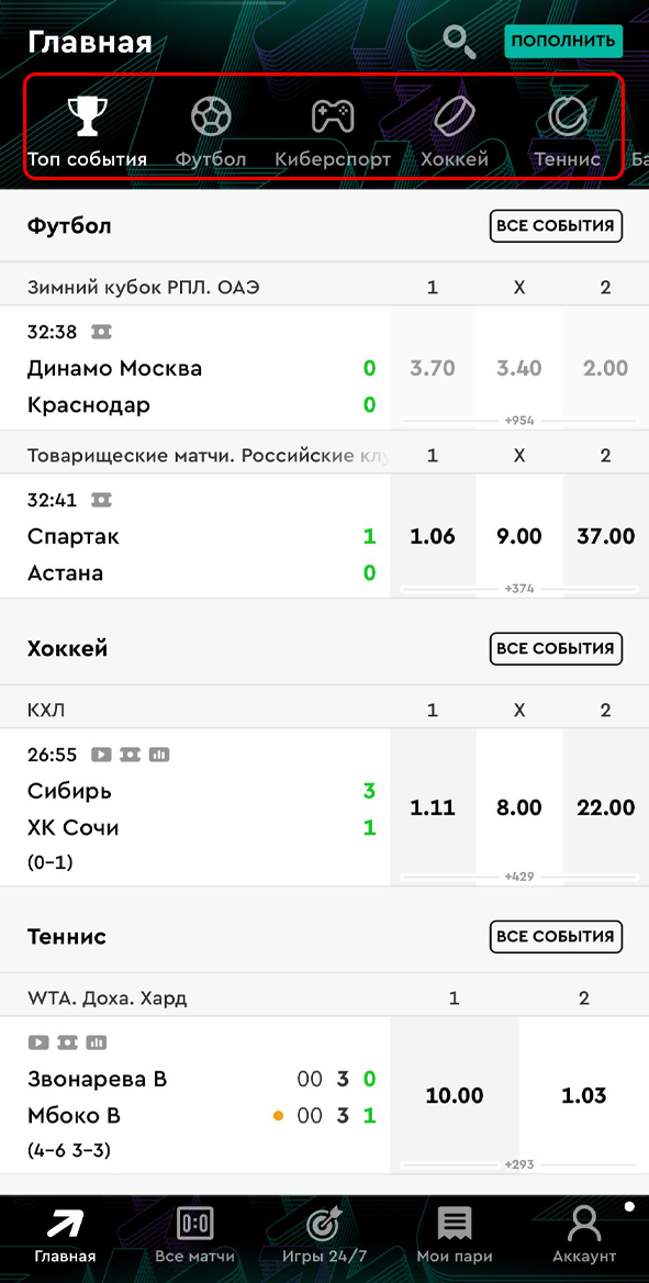 Строка с видами спорта в Пари