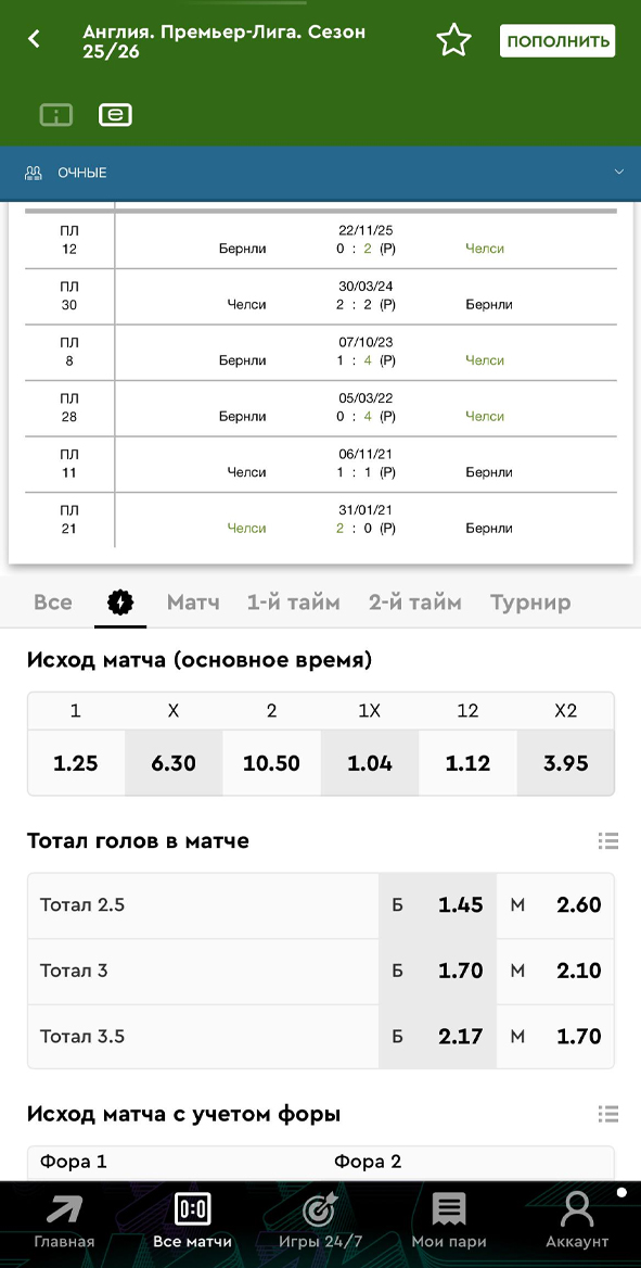 Статистика в приложении Пари