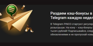 Кэш-бонусы каждую неделю