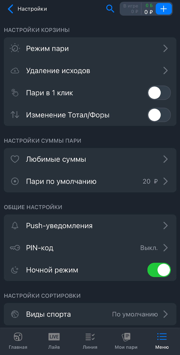 Список настроек Список настроек