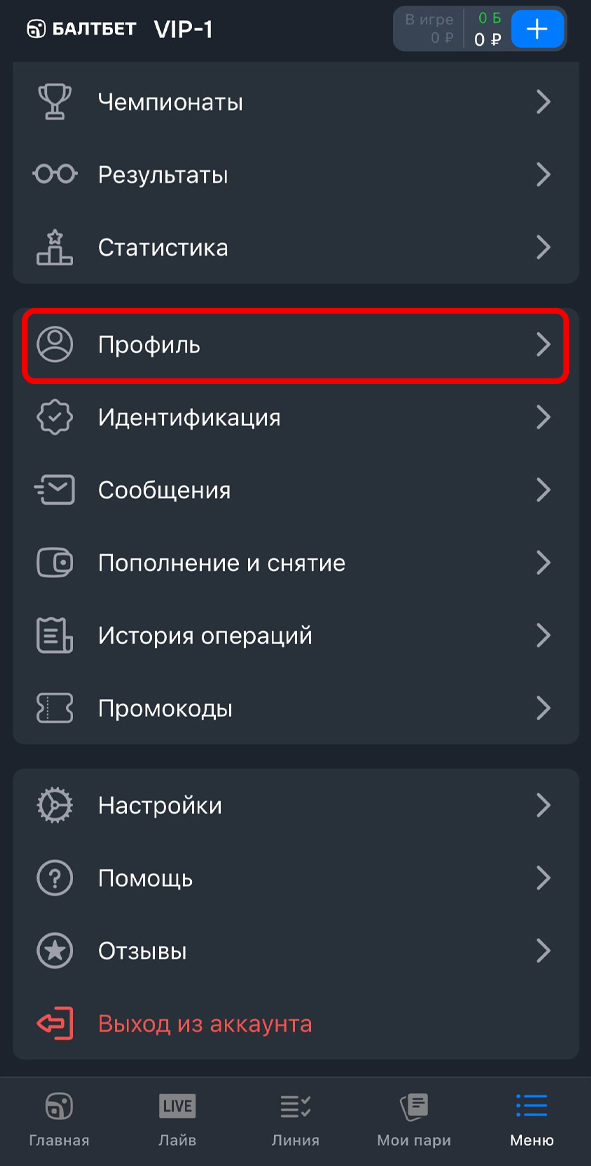 Профиль в меню Балтбет