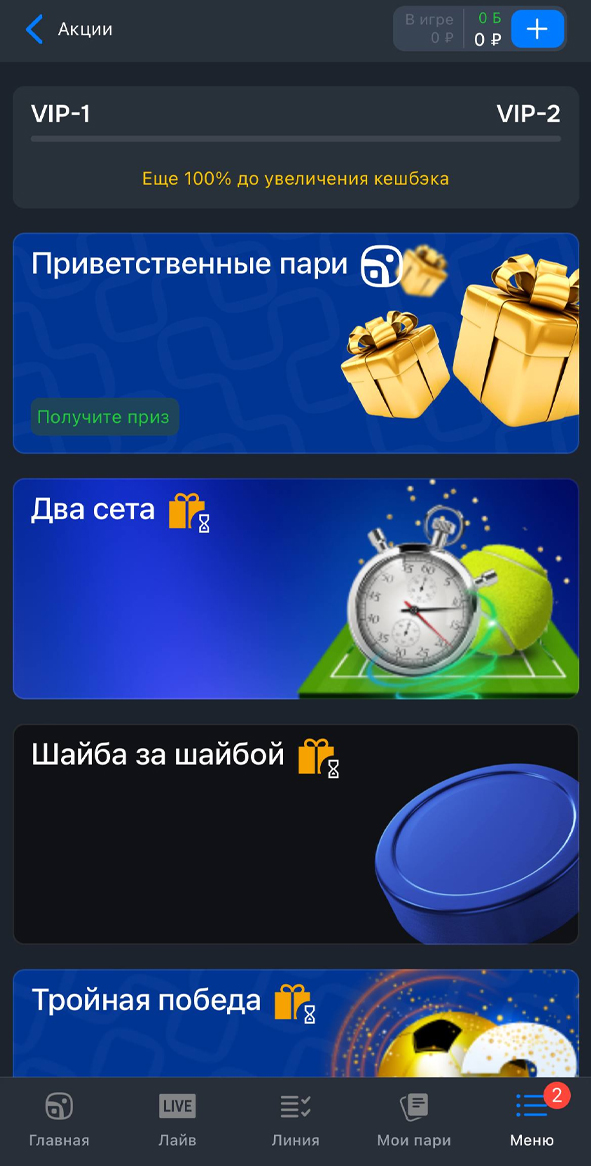 Бонусы Балтбет