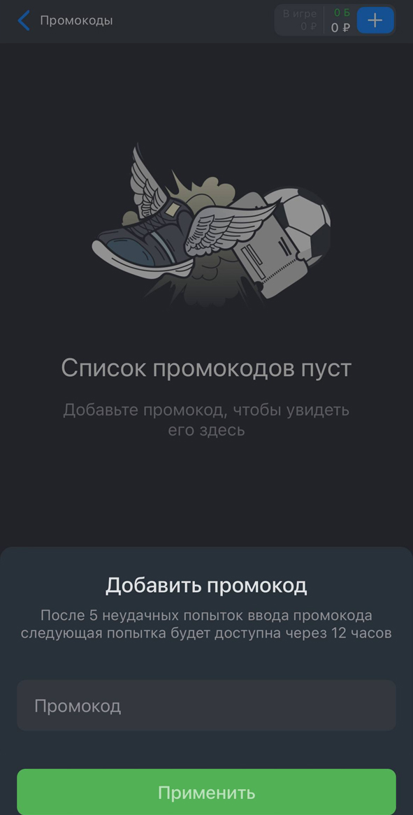 Ввод промокода в Балтбет Ввод промокода в Балтбет