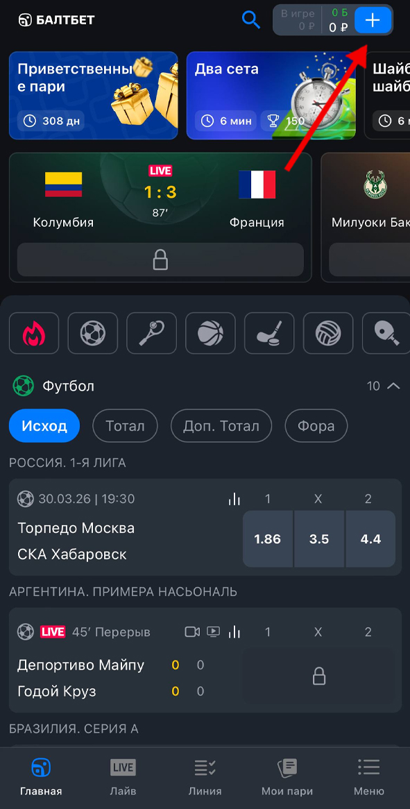 Кнопка пополнения в Балтбет