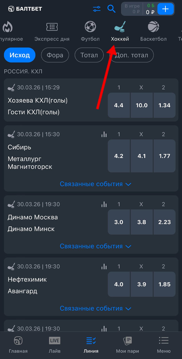 Выбор спорта в Балтбет Выбор спорта в Балтбет