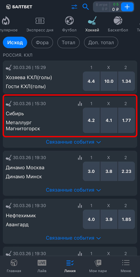 Выбор матча в Балтбет