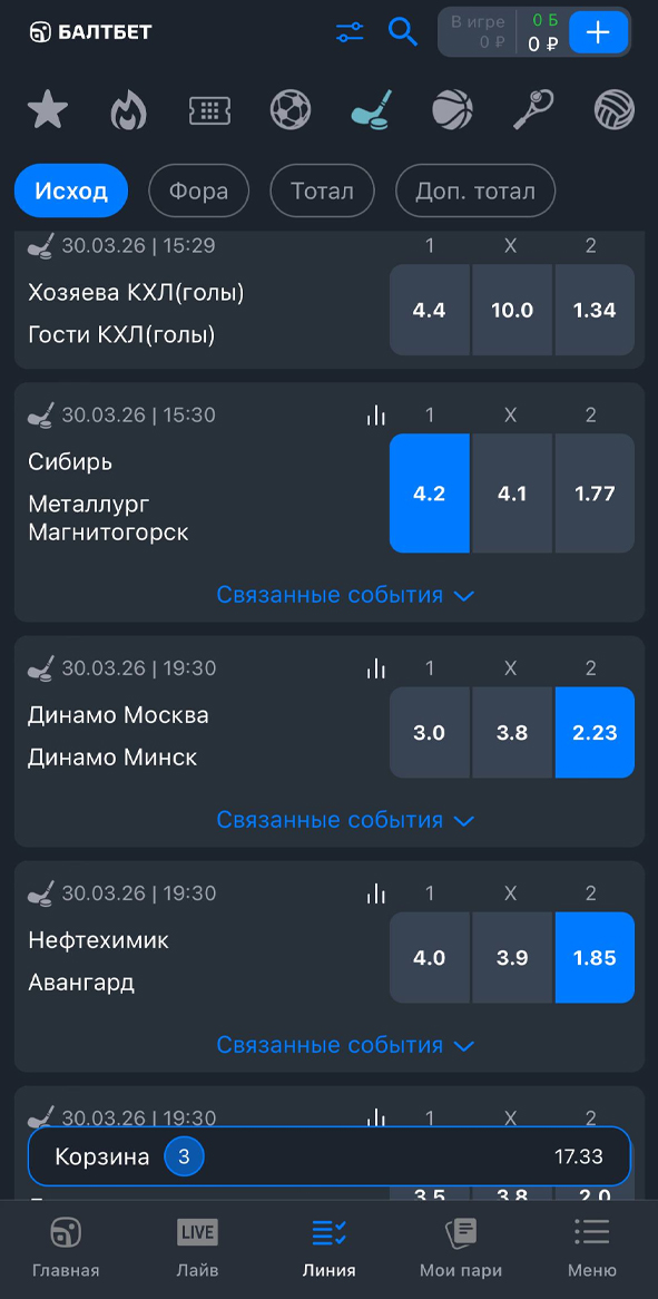 Выбор нескольких исходов в Балтбет