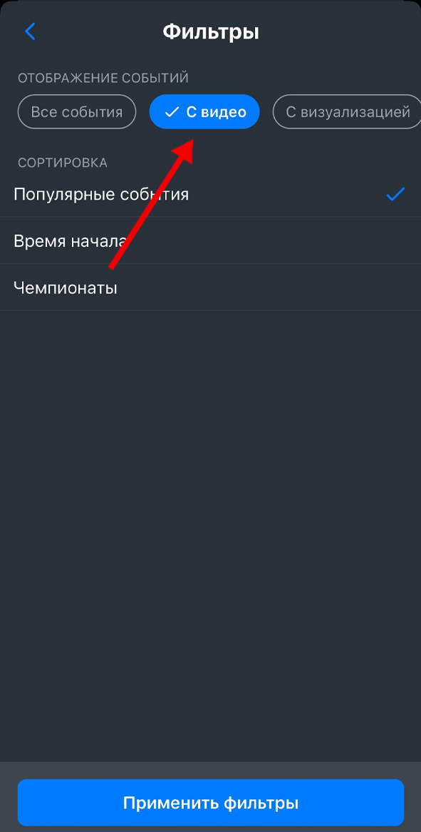 Фильтр по наличию видеотрансляции