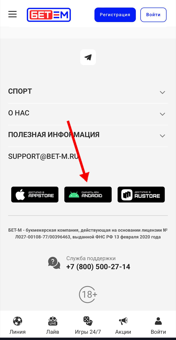 Кнопка скачивания приложения Бет-М Кнопка скачивания приложения Бет-М