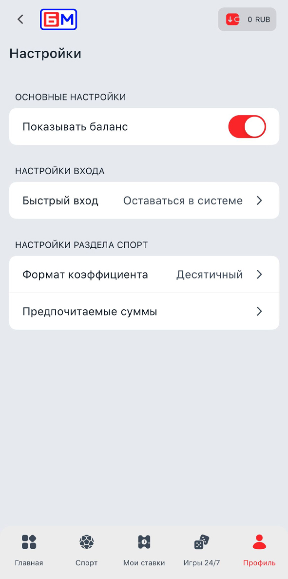 Настройки Бет-М Настройки Бет-М