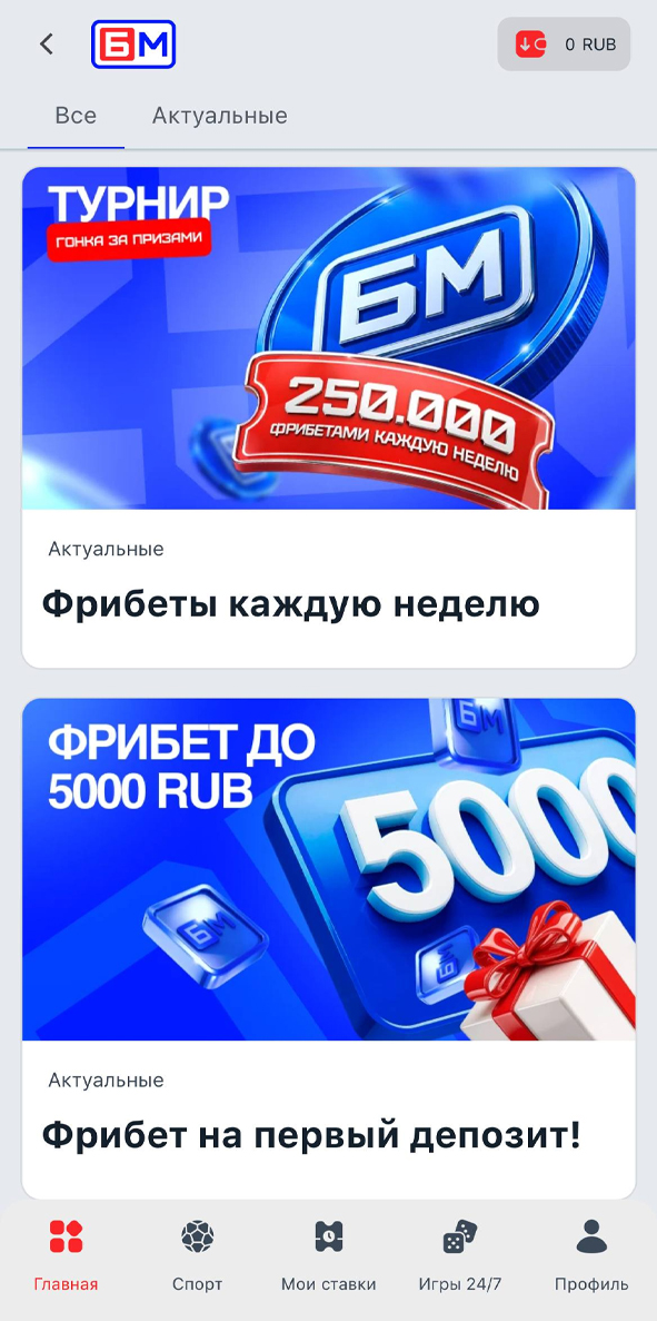 Бонусы в Бет-М