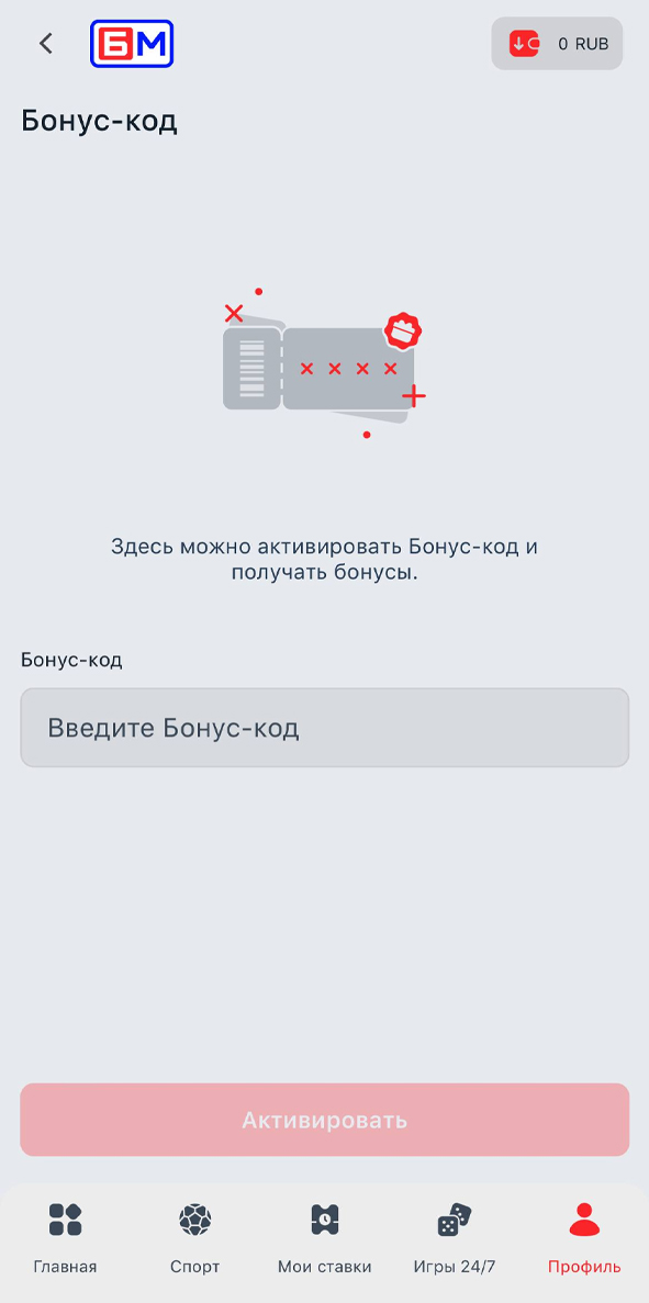 Ввод промокода в Бет-М Ввод промокода в Бет-М