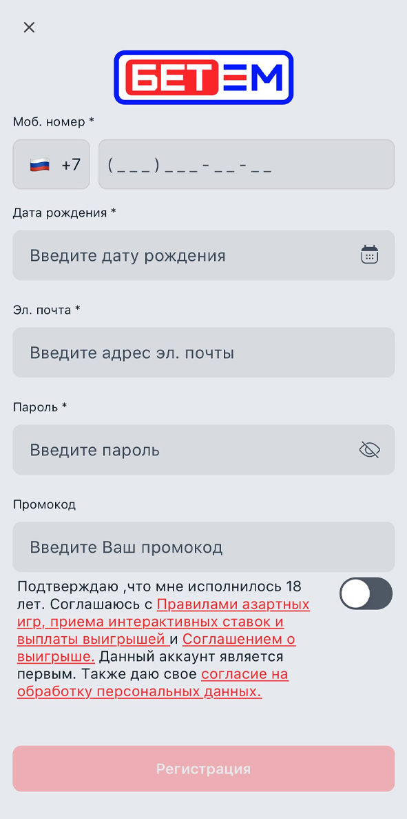 Регистрация в Бет-М Регистрация в Бет-М