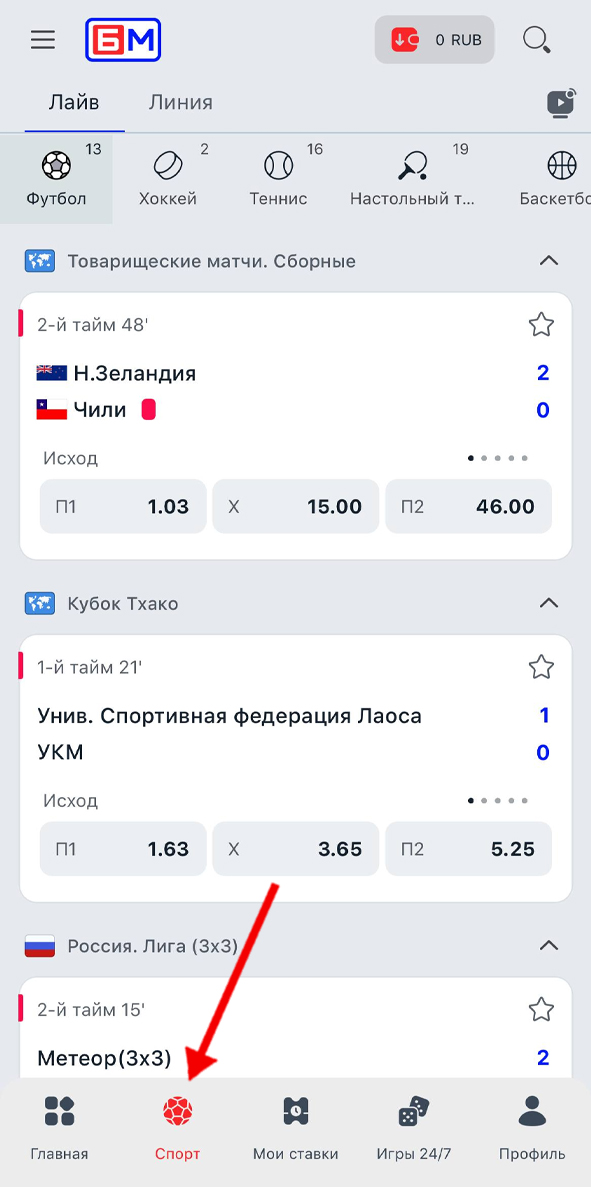 Раздел Спорт в Бет-М Раздел Спорт в Бет-М