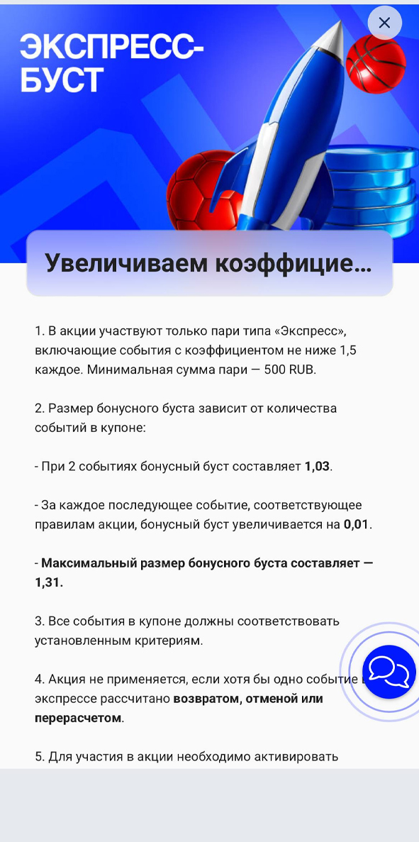 Экспресс-буст в Бет-М Экспресс-буст в Бет-М