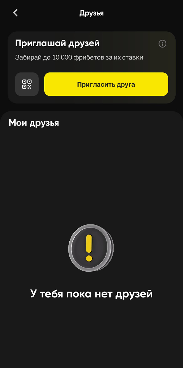 Друзья в BetBoom