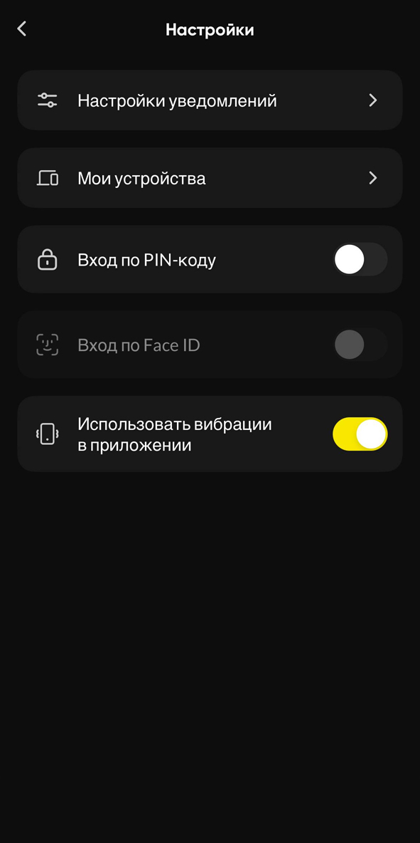 Список настроек