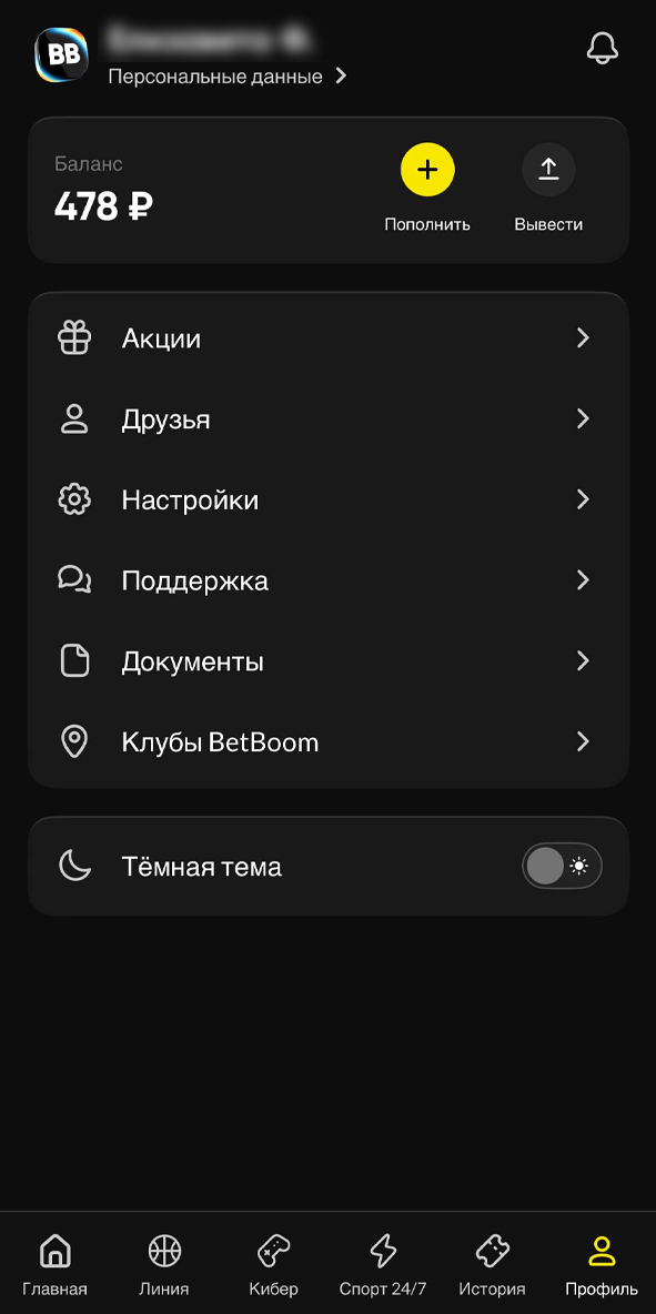 Личный кабинет в Бетбум