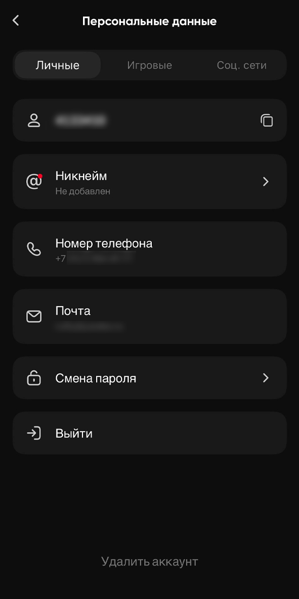 Личные данные