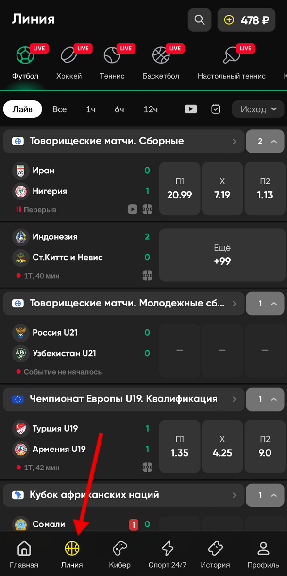 Выбор линии в BetBoom