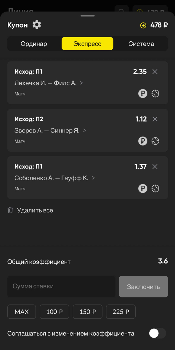 Экспресс в купоне