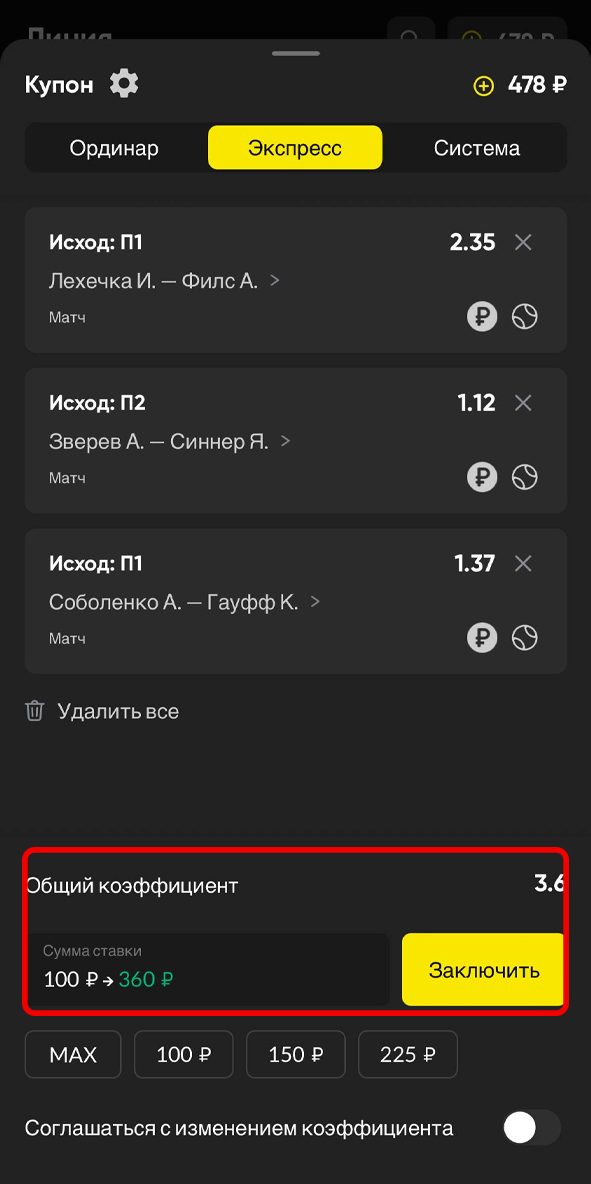 Ввод суммы в BetBoom