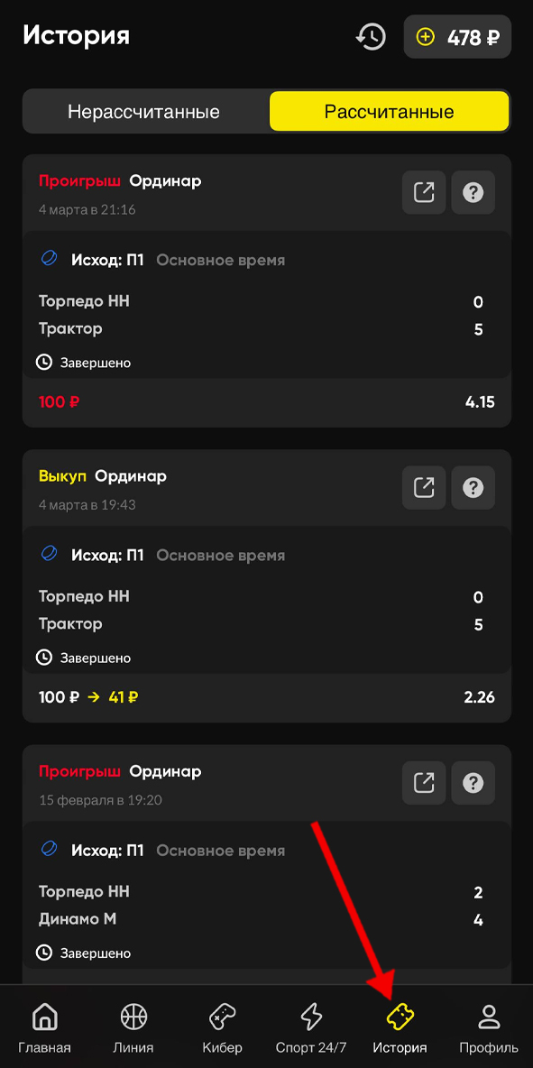 История пари в BetBoom