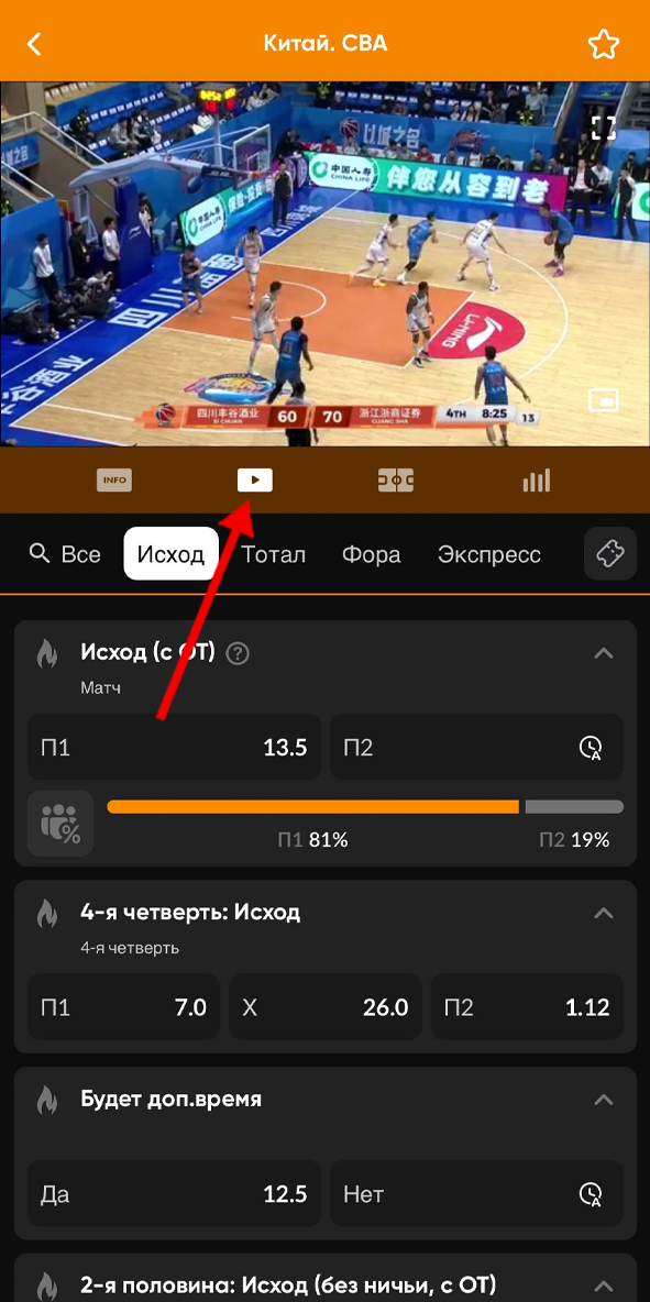 Видеотрансляция в Бетбум