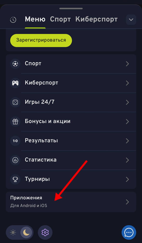 Кнопка скачивания приложения Беттери