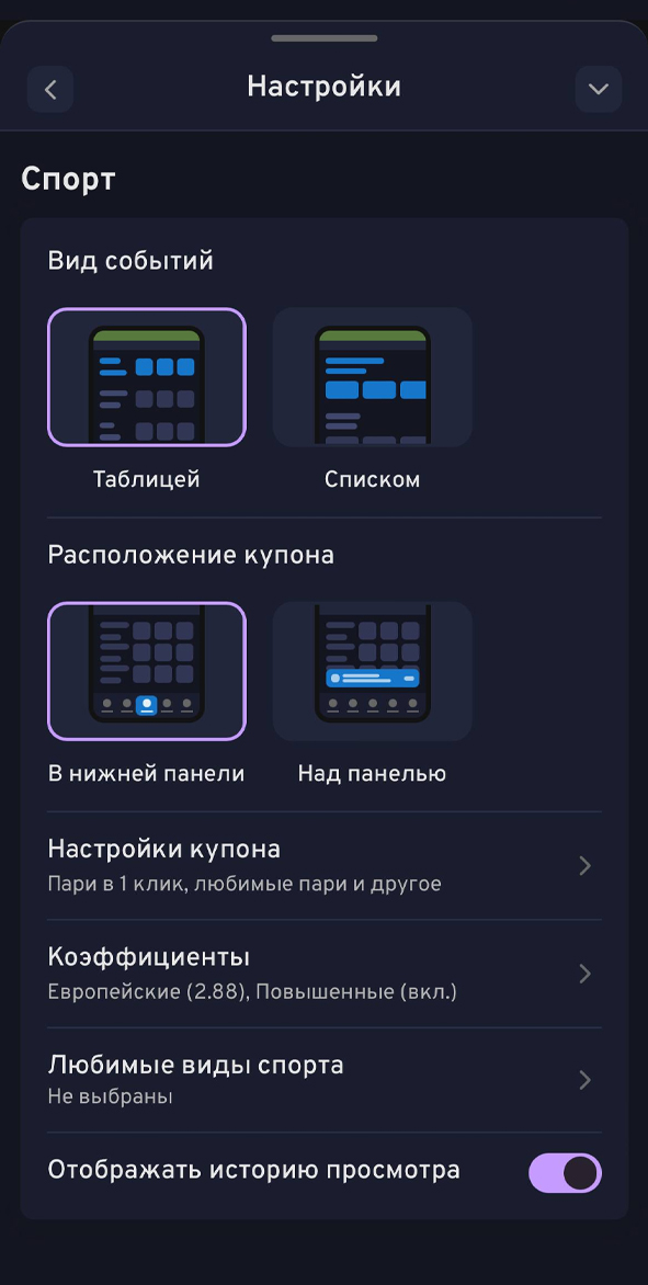 Настройки Беттери