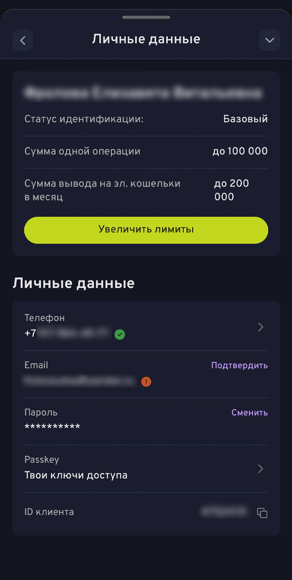 Личные данные