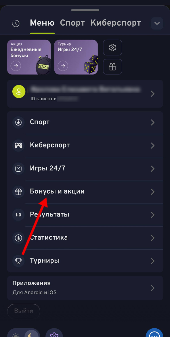 Раздел бонусов