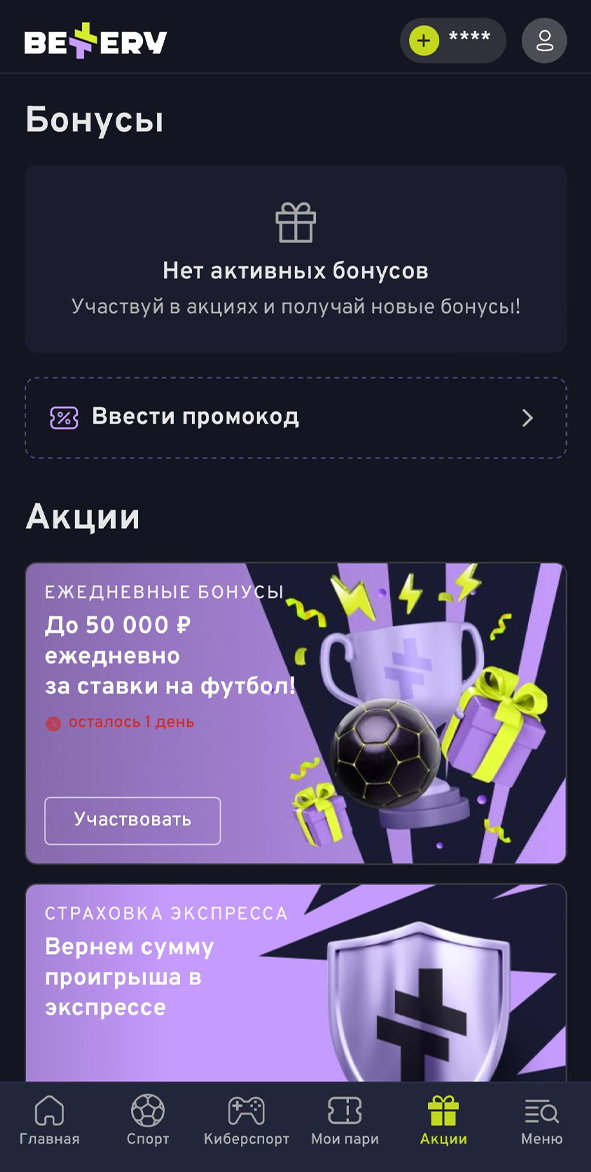 Акции и ввод промокода