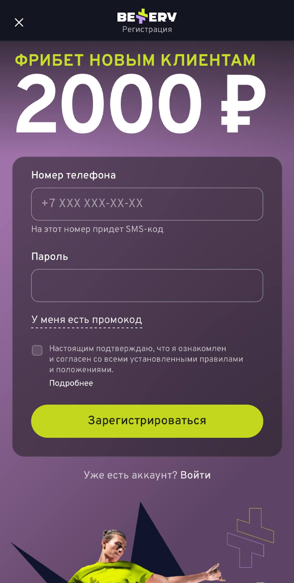 Регистрация в Bettery