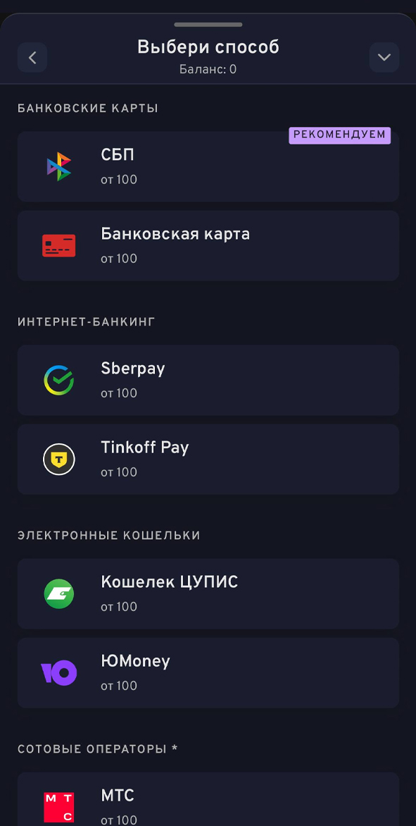 Способы пополнения в Bettery