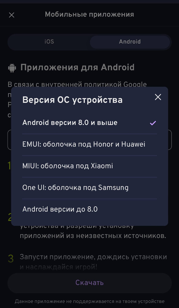 Выбор версии приложения Беттери