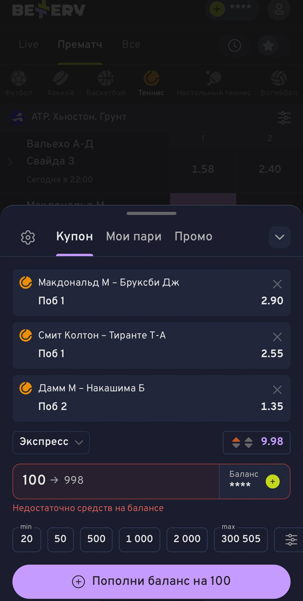 Экспресс в Беттери