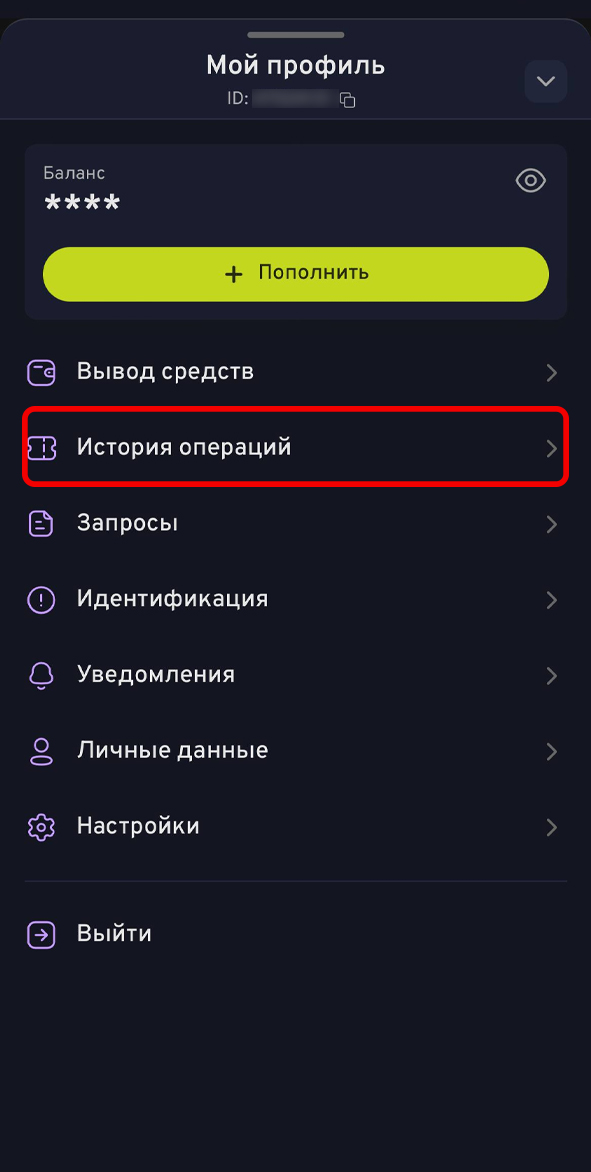 История операций в меню