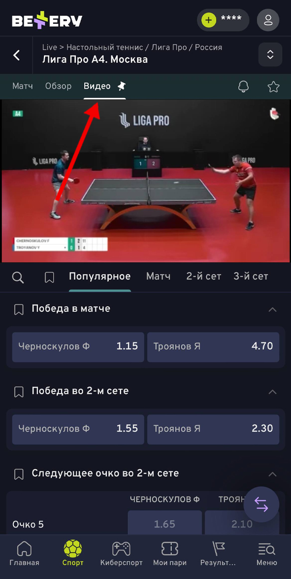 Видеотрансляция матча