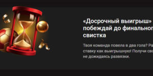 Досрочный выигрыш в РПЛ