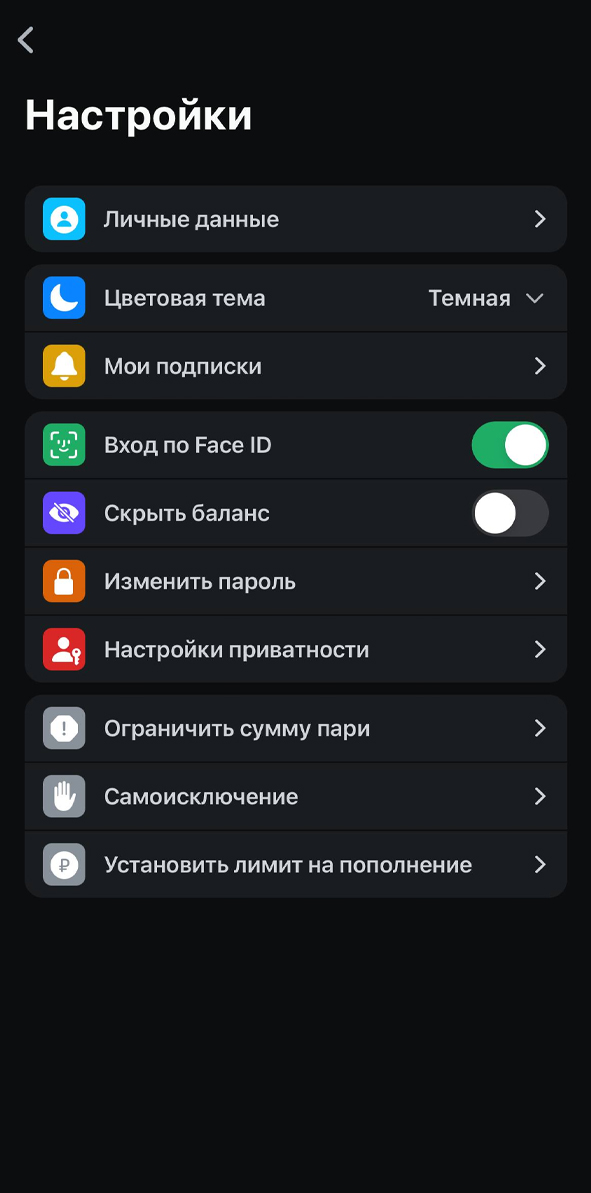 Список настроек
