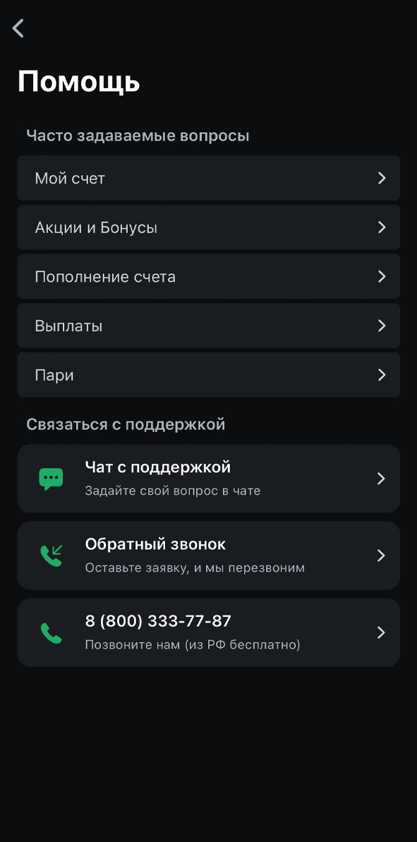 Выбор связи с техподдержкой