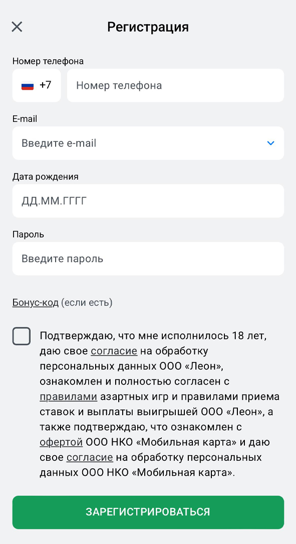 Форма регистрации в приложении Леон