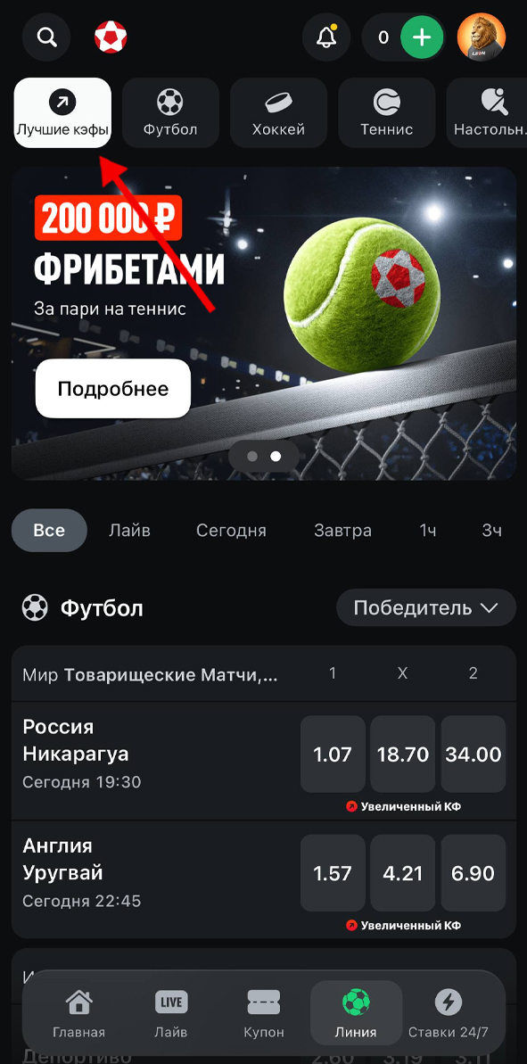 Лучшие кэфы в приложении Леон