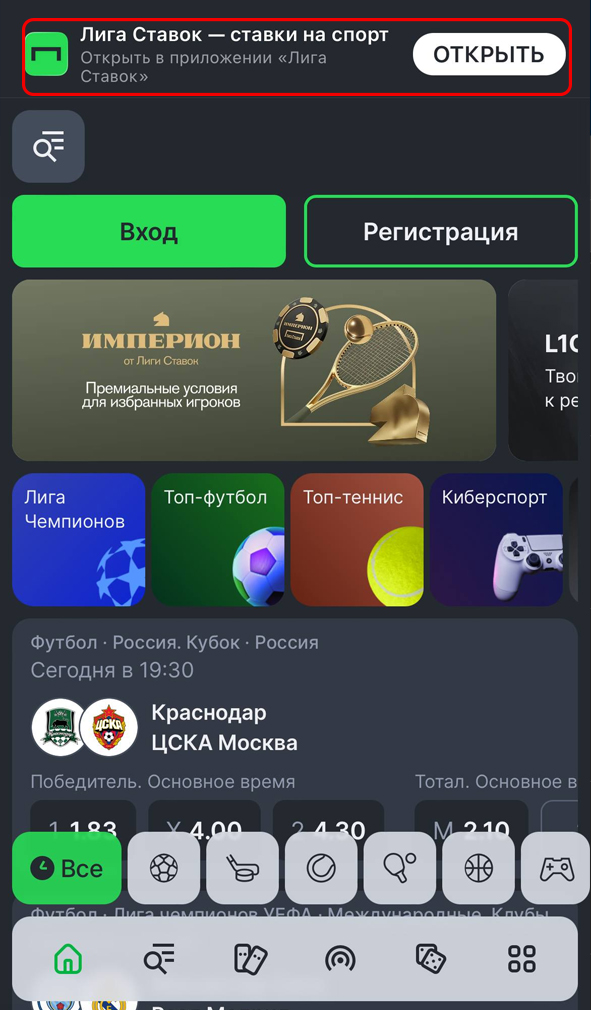Кнопка скачивания на главной Лиги Ставок