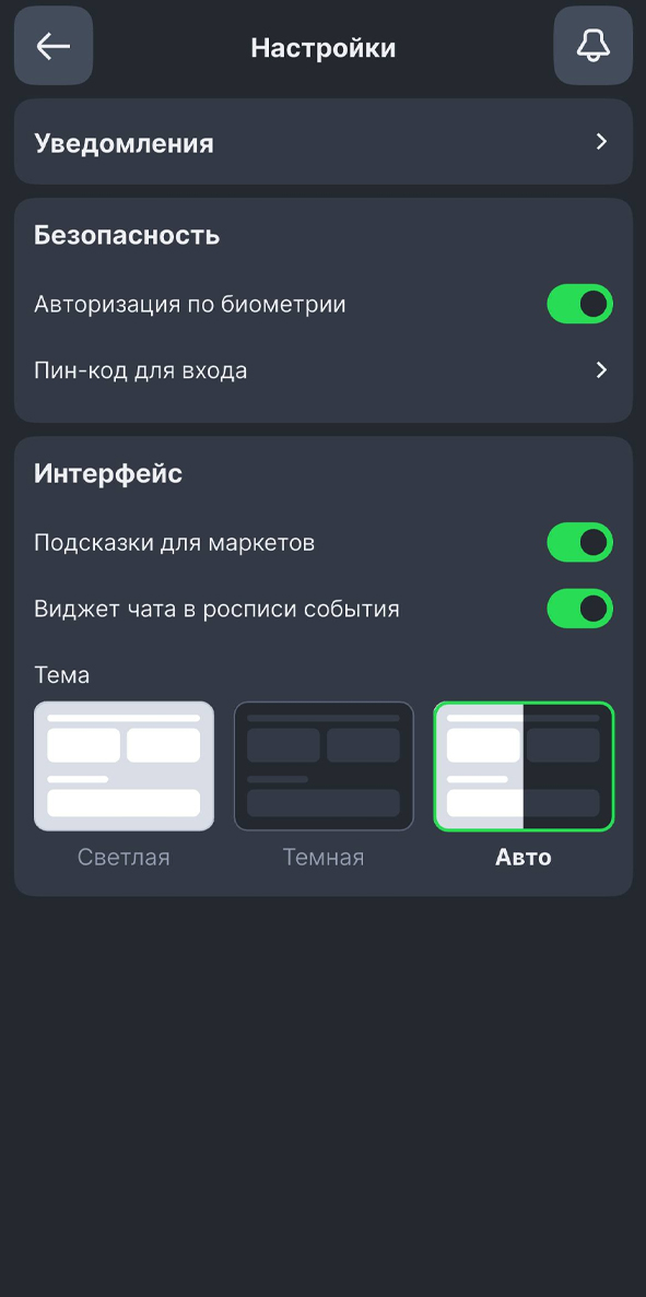Настройки в Лиге Ставок