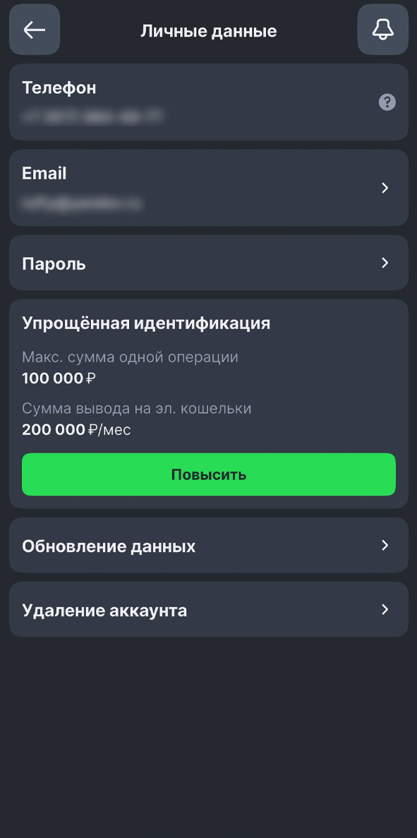 Личные данные в Лиге Ставок