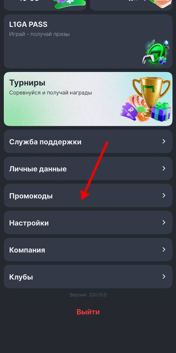 Промокоды в Лиге Ставок