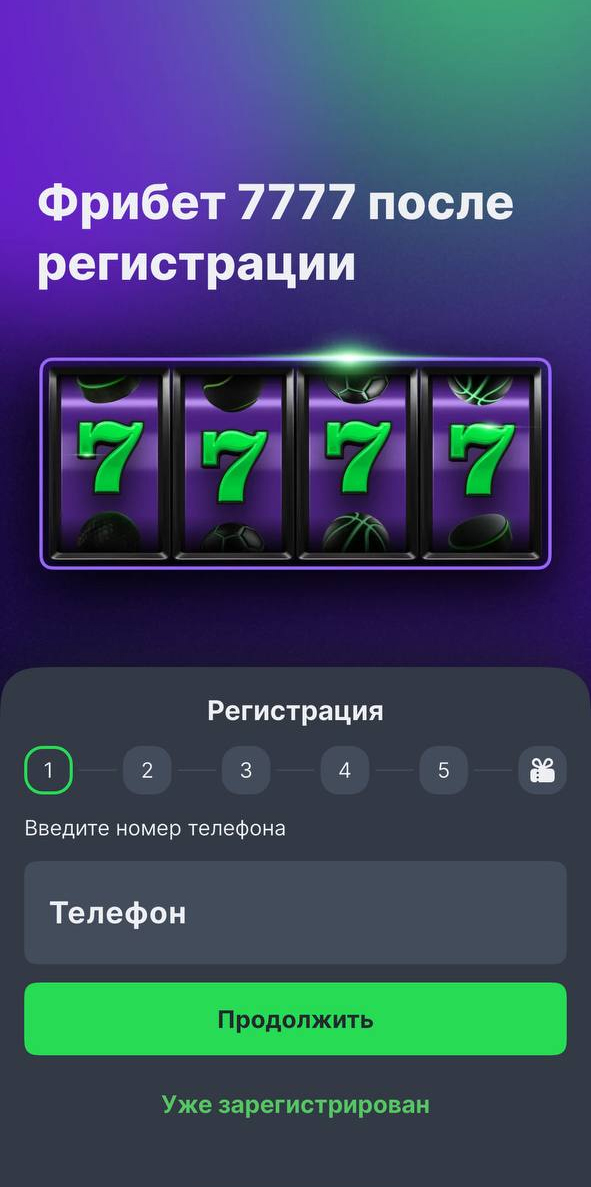 Регистрация в Лиге Ставок